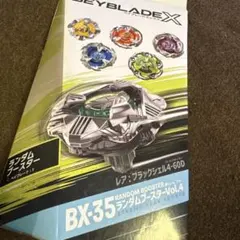 BEYBLADE X BX-35 隨機增強包 Vol.4 02
