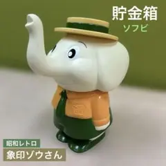 ☆匿名配送 昭和レトロぞうさん貯金箱 広島銀行 象 水色 非売品 限定品
