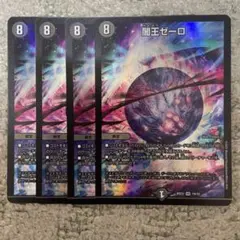 闇王ゼーロ