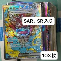 ポケモンカードまとめ売り103枚