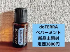 【新品未使用】doTERRA ペパーミント エッセンシャルオイル ドテラのサムネイル