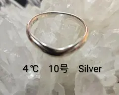 ４℃シンプルSilverリング１０号♪お買い得です♪