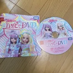 リカちゃん ハッピーDVD