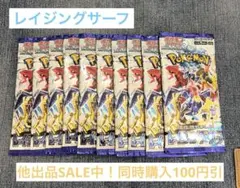 ポケモンカードゲーム レイジングサーフ 10パック