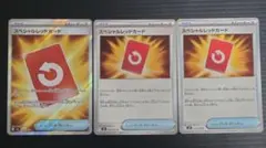 スペシャルレッドカード SR スペシャルレッドカード U
