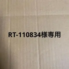 専用