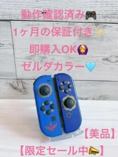 Nintendo switch ジョイコン　ゼルダカラー　セット　11