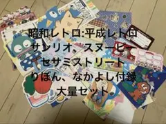 昭和平成レトロ　メモ帳まとめ売り　りぼん付録　サンリオスヌーピーセサミストリート