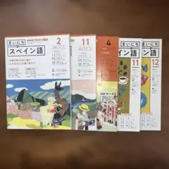 NHKラジオまいにちスペイン語 2023年2月号