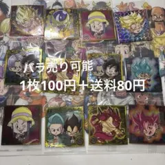 ドラゴンボール超戦士シールウエハース まとめ売り