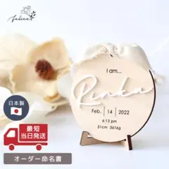 ●命名書 オーダー【アクリル】メモリアルプレート 名前札 かわいい 人気