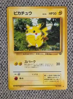 ※9/25限定セール※美品※ピカチュウ ポケモンジャングル 旧裏（管理用850）