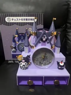 【クロミ】20th Anniversary 当りくじ ①チェスト付き置き時計のサムネイル
