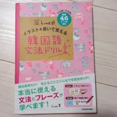 hime式 イラスト&書いて覚える韓国語文法ドリル