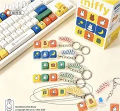 miffy キーキャップ キーホルダー