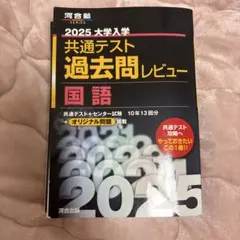 2025 大学入学 共通テスト 国語
