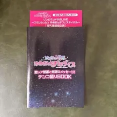 ゾンビランドサガ特典