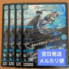 ブルーインパルス デュエルマスターズ