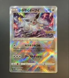 ポケカ⭐︎かがやくイーブイ055/071K Pokemon GO