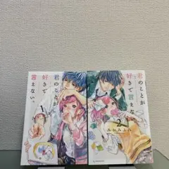 君のことが好きで言えない。【全巻】