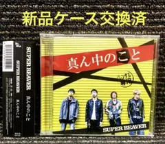 3 未来の始めかた　SUPER BEAVER レンタル落ち Amazon.co.jp: 未来の始めかた: ミュージック