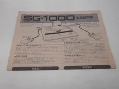 ★SG-1000 本体 説明書のみ
