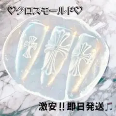 【即日発送✨激安価格‼️】クロス モールド ネイルパーツ セット 十字架