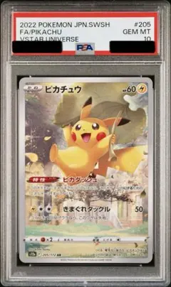 2025年最新】ピカチュウ 205/172 ar ポケモンカード vstar