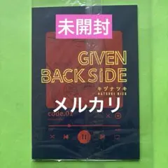 ギヴン　　　BACK SIDE キヅナツキ