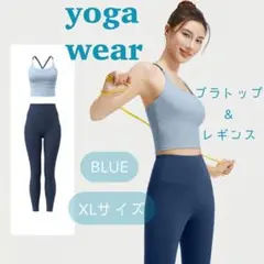 ヨガウェアセットXL　LL　2L　ブラトップ　レギンス　ストレッチ　フィットネス