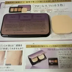 カバーマーク フローレスフィット ファンデーションサンプル