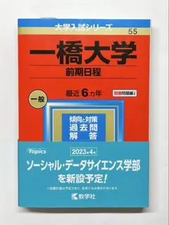 2025年最新】一橋大学 赤本の人気アイテム - メルカリ