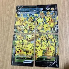 ピカチュウV-UNION RRR S8a 25th 4枚セット