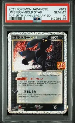 PSA10 ブラッキー 25th 周年 プロモ
