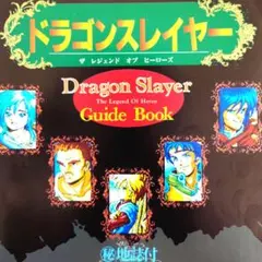 ☆PC-9801 ドラゴンスレイヤー☆ - メルカリ