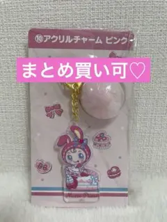 メゾピアノ 当たりくじ ⑩アクリルチャーム ピンク ベリエちゃん サンリオ