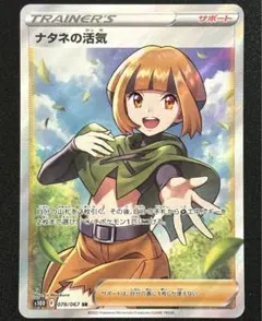 【最安値】 ナタネの活気 sr タイムゲイザー