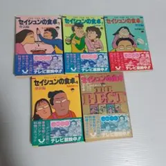 セイシュンの食卓　1～4+THE BEST　5冊セット