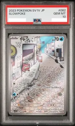 2025年最新】ヤドラン psa10の人気アイテム - メルカリ