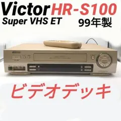 2026年最新】Victor HR-S100の人気アイテム - メルカリ