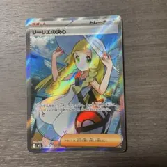 ポケモンカード！リーリエの決心！SR！メガドリームテラスタルブレイブ