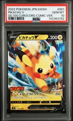 【PSA10】ピカチュウV [SN 001/024](スタートデッキ100 コロ