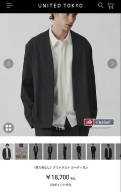 0*0様 UNITED TOKYO 【セットアップ】アウトラスト カーディガン&のサムネイル