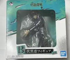呪術廻戦　フィギュア　伏黒恵　一番くじ