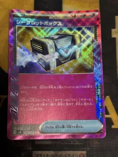 ポケモンカード　シークレットボックス
