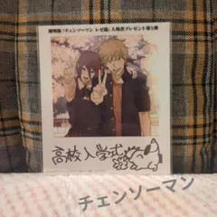 チェンソーマン レゼ 入場者特典 第5弾 入場者プレゼント 劇場版 デンジ 映画