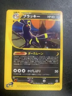 ブラッキー 067/092 eカード ポケカ 地図にない町 Umbreon - メルカリ
