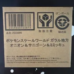 【未開封】ポケモンスケールワールド ガラル地方 オニオン&サニゴーン&ミミッキュ