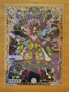 デュエマ】「業流」の頂 ゾロアスタート 1枚 シークレットレア - メルカリ