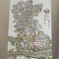 劇場版　鬼滅の刃　無限城編　映画特典　第6弾